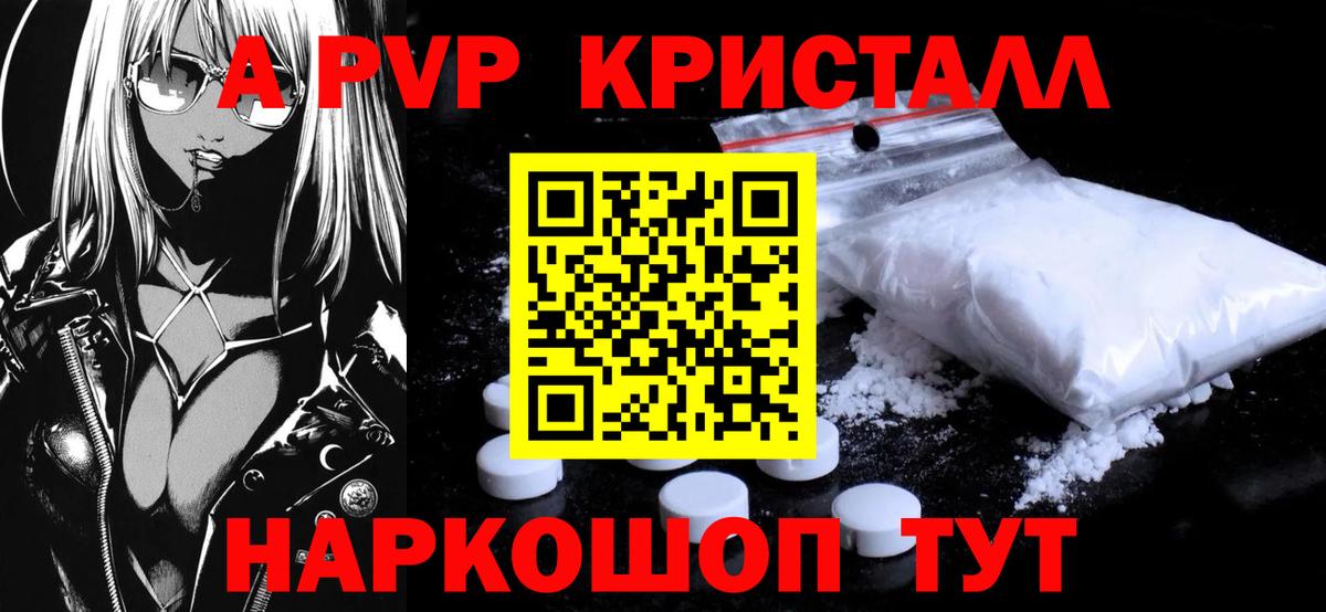 A PVP VHQ  Alpha-PVP VHQ  APVP  Вход с VPN  Ачинск 