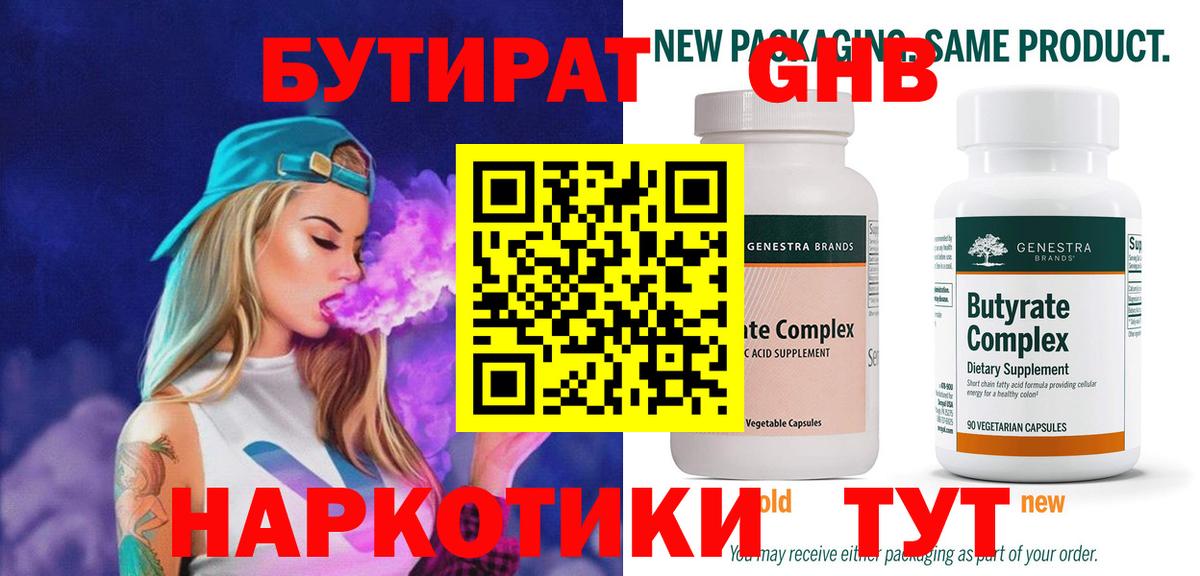 Бутират BDO  Вход с VPN  Ачинск 