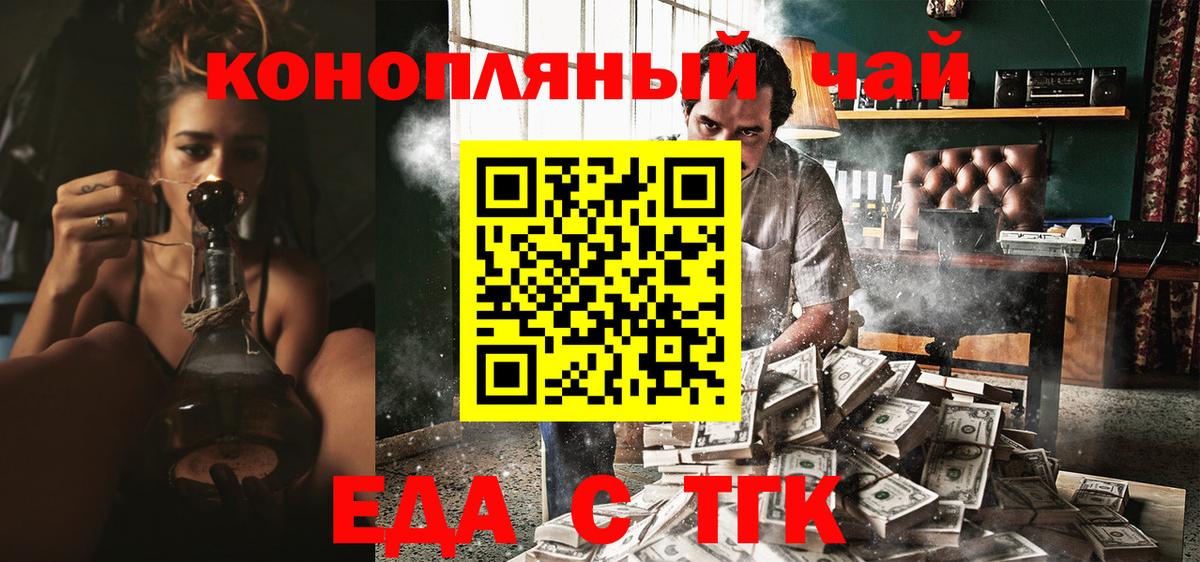 Еда ТГК марихуана  Вход с VPN  Ачинск 