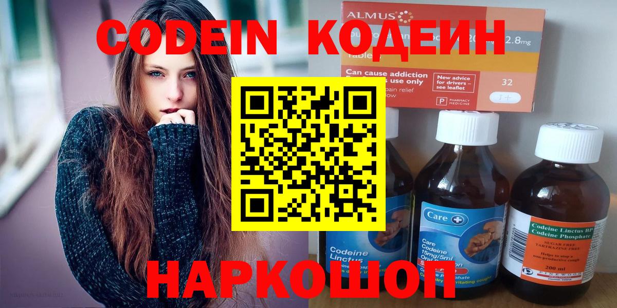 Кодеин напиток Lean (лин) Ачинск