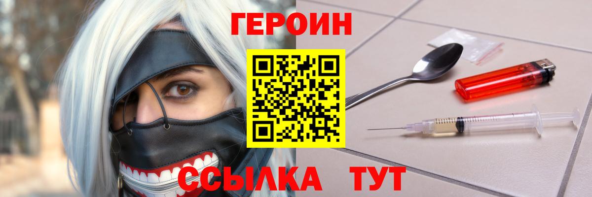 Героин Heroin  Героин  Ачинск  Вход с VPN 