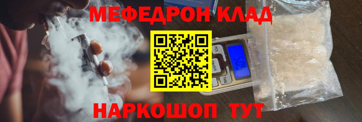 МЯУ-МЯУ мука  МЕФ  Ачинск  МЯУ-МЯУ mephedrone  Вход с VPN 