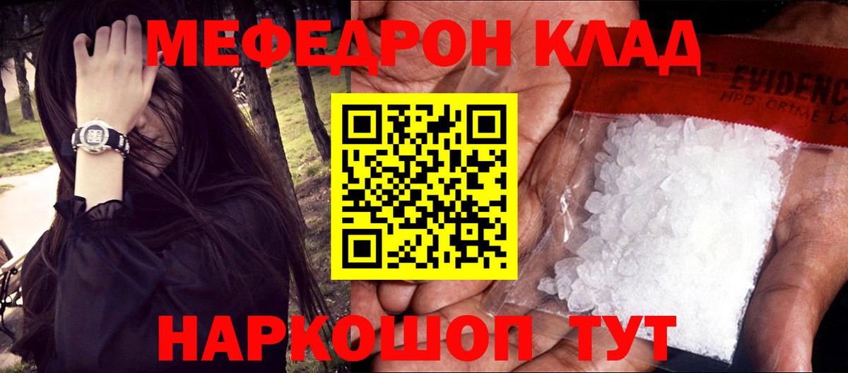 Мефедрон  Ачинск
