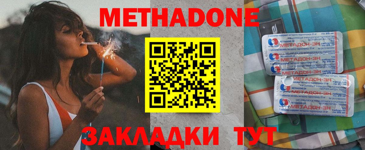 Ачинск  МЕТАДОН кристалл  МЕТАДОН мёд  Вход с VPN 